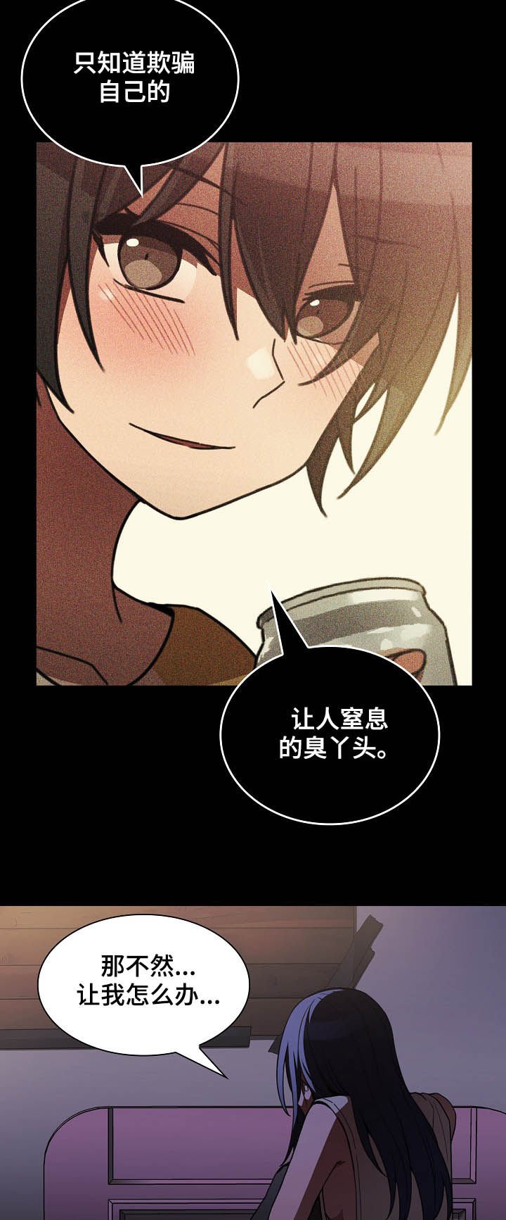 第77章：欺骗自己