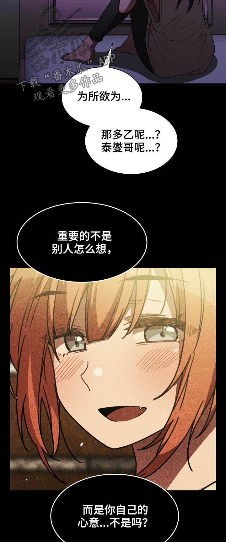 第77章：欺骗自己