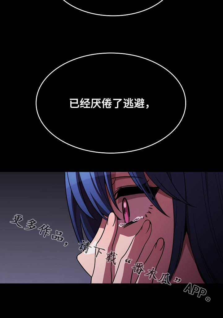 第77章：欺骗自己