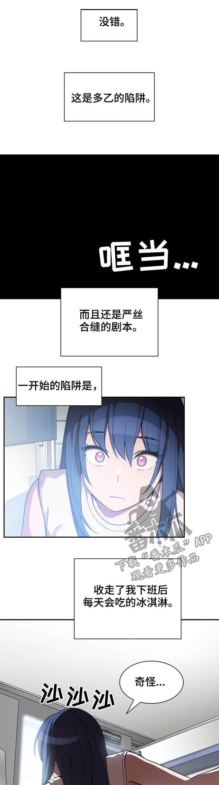 第78章：陷阱