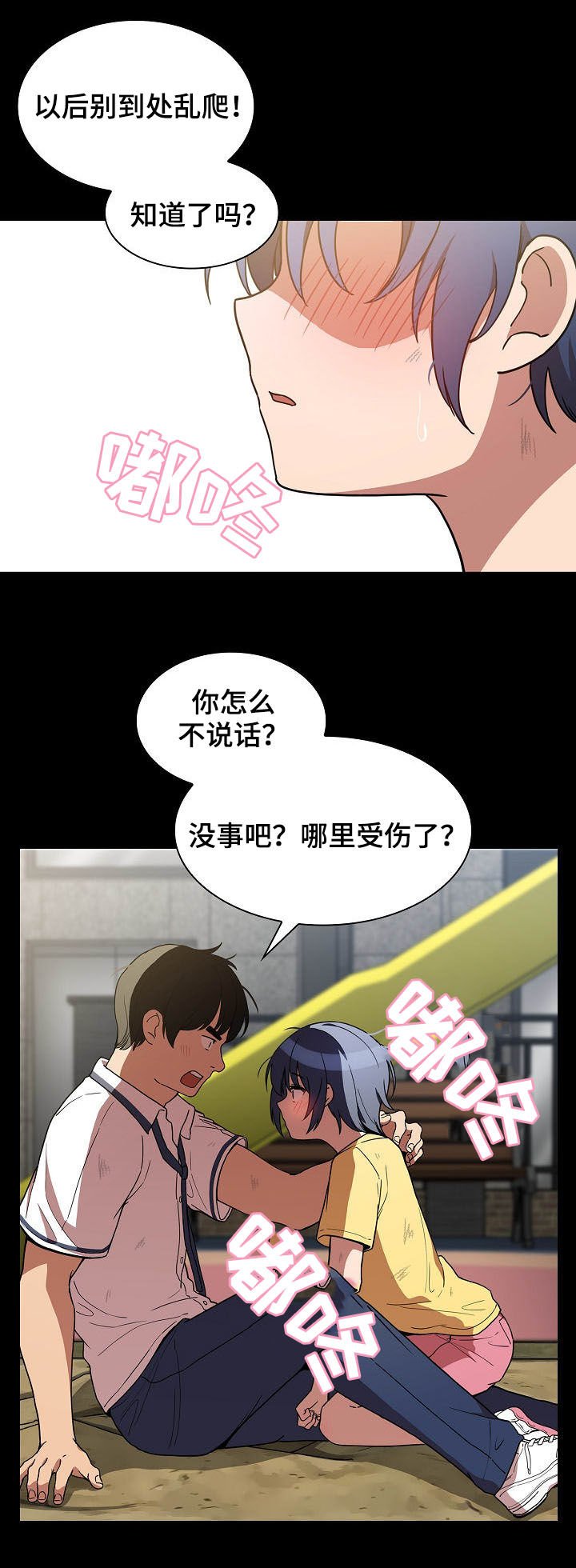 第81章：我喜欢你