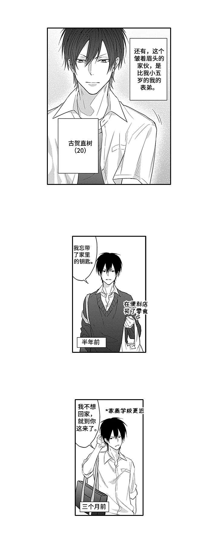 第1章：表弟来我家