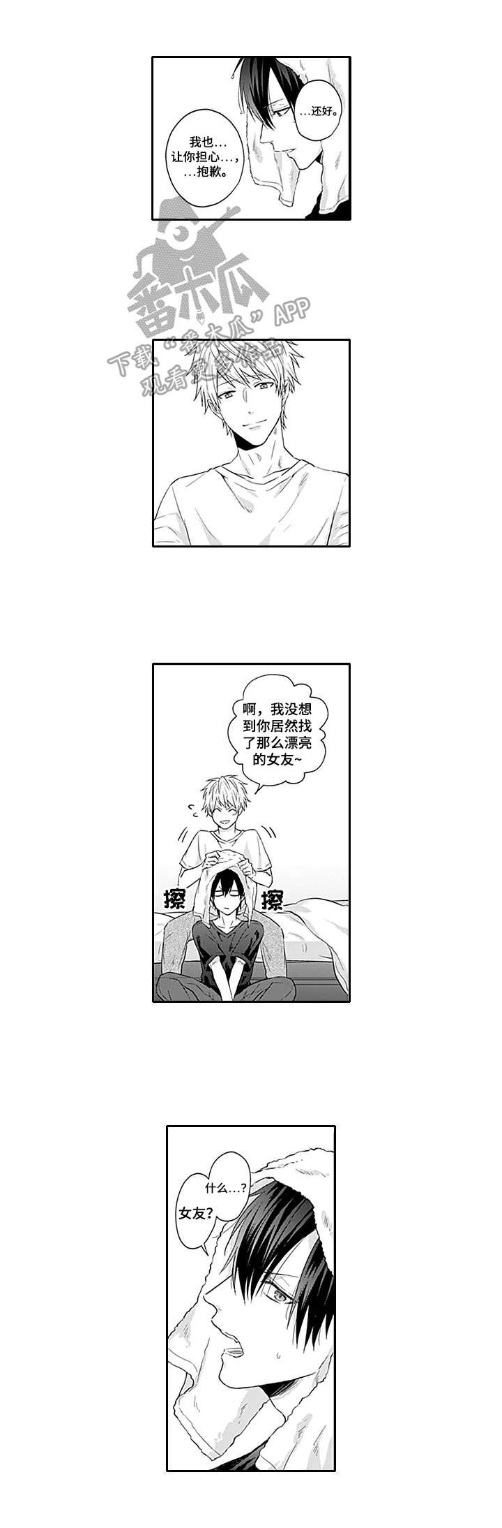 第12章：表白