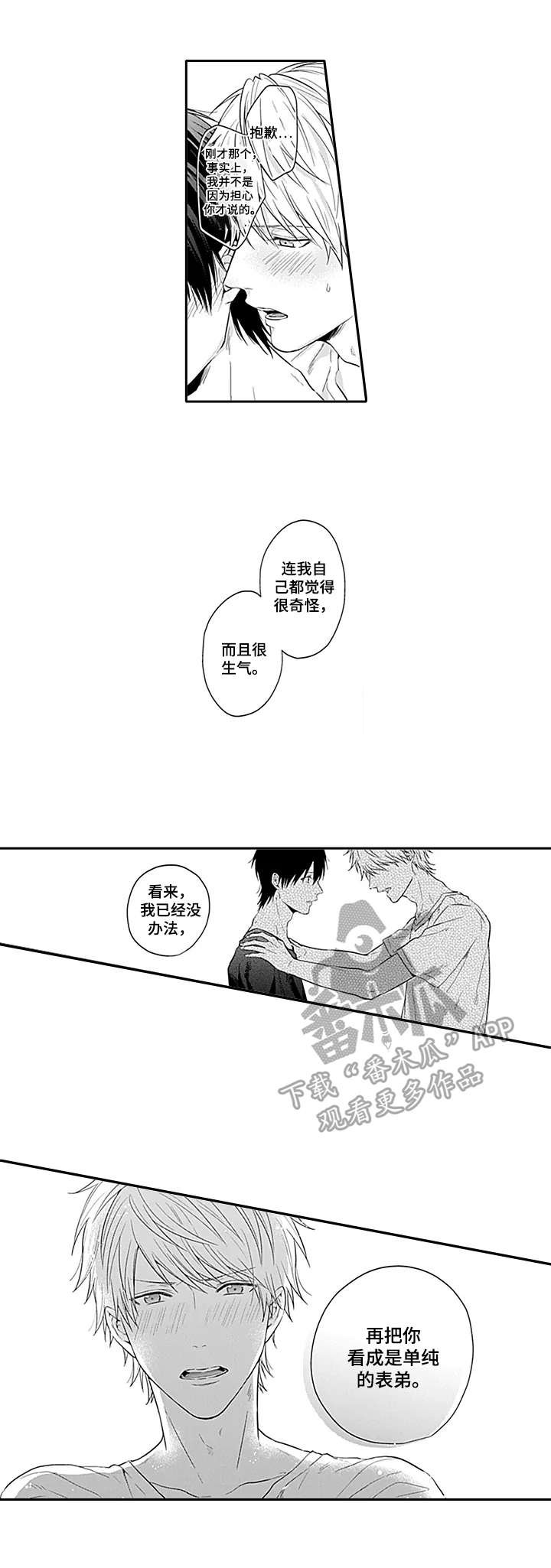 第12章：表白