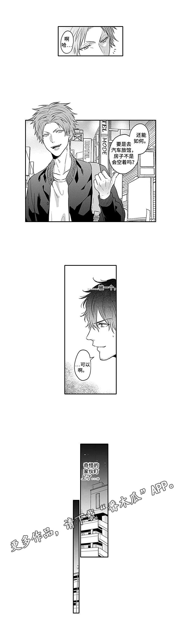 第13章：被盯上了