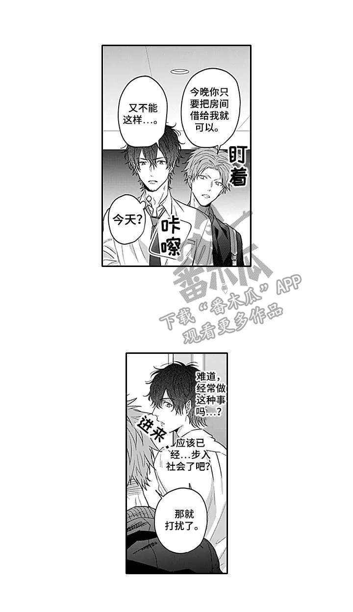 第14章：厚脸皮