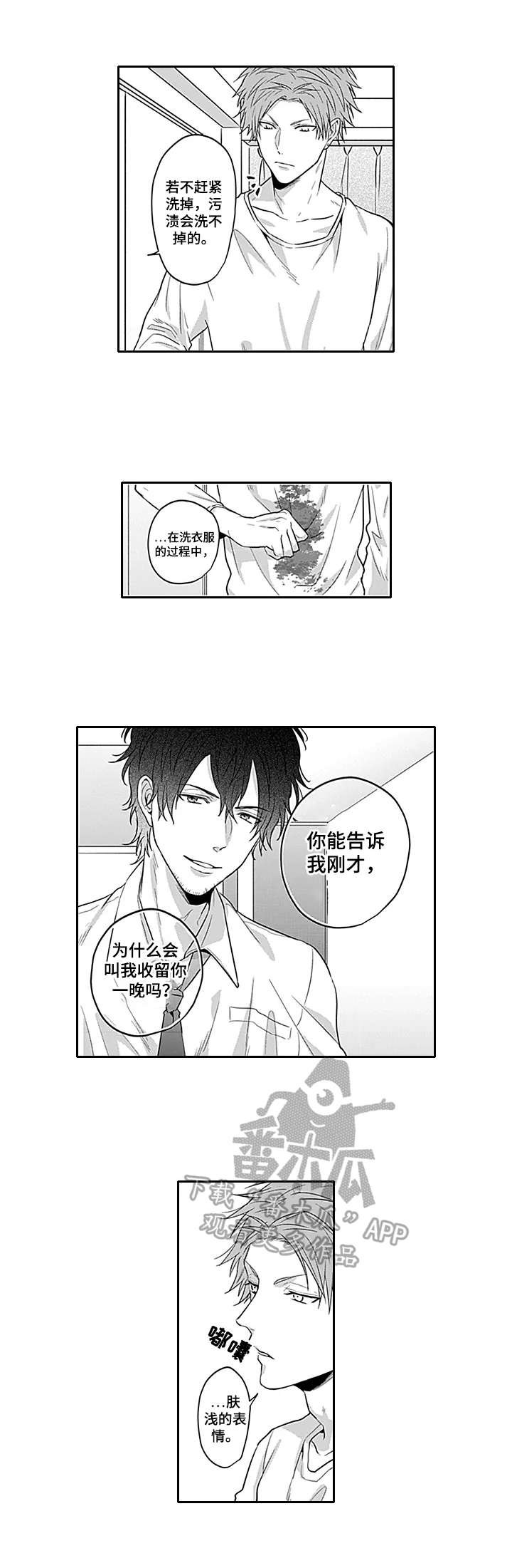 第14章：厚脸皮