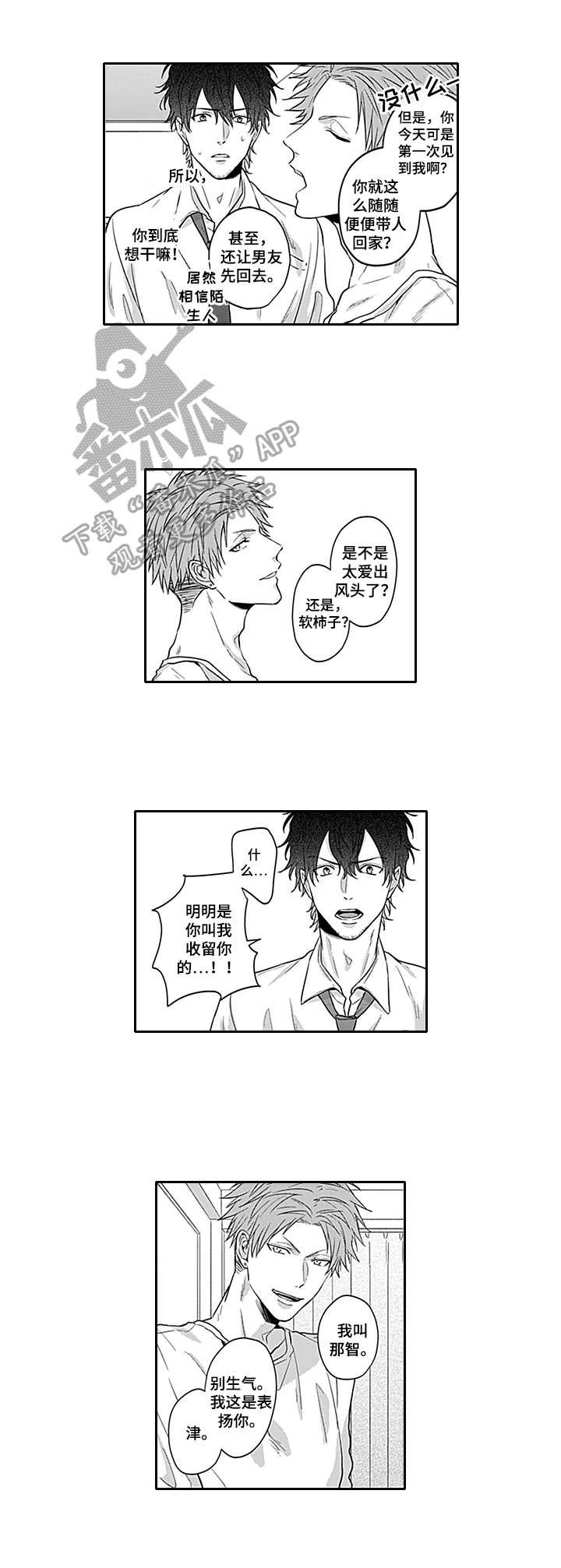 第14章：厚脸皮