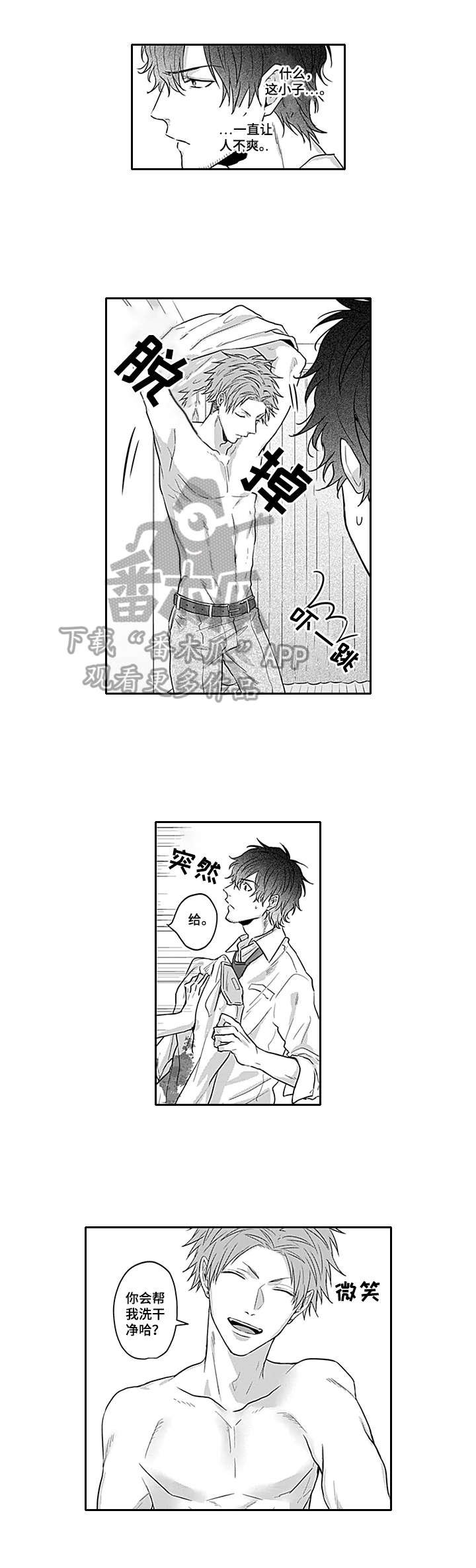 第14章：厚脸皮