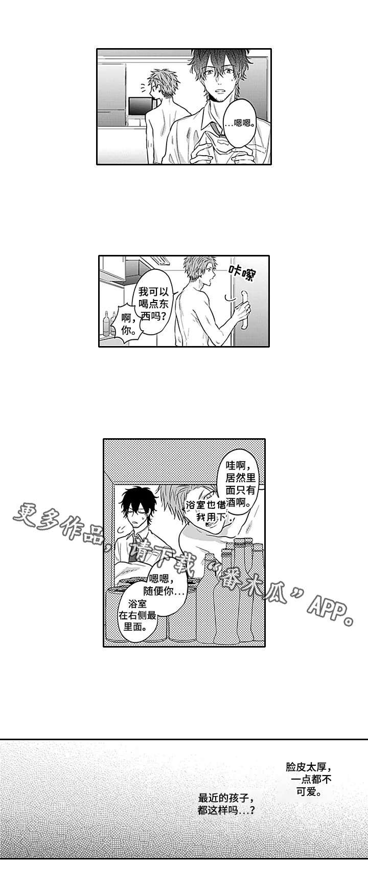 第14章：厚脸皮