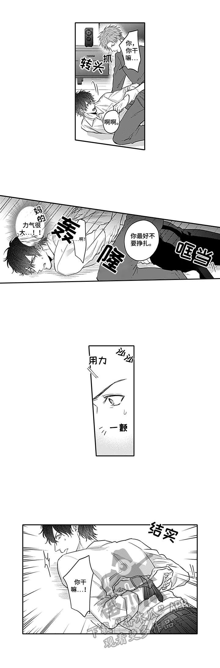 第15章：猎人的眼神
