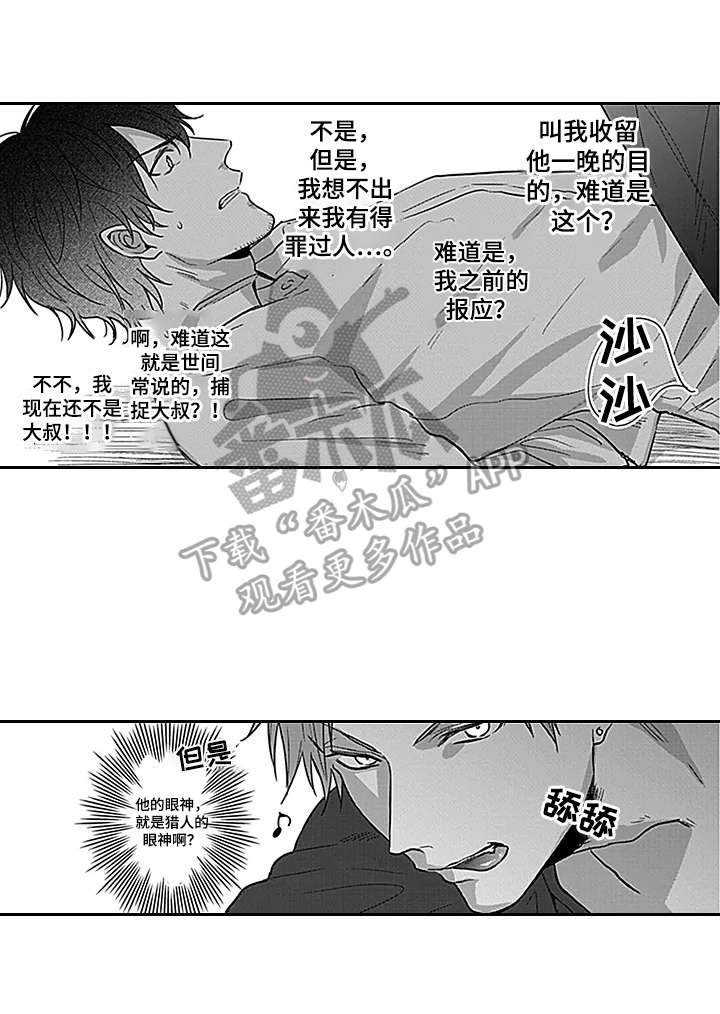 第15章：猎人的眼神