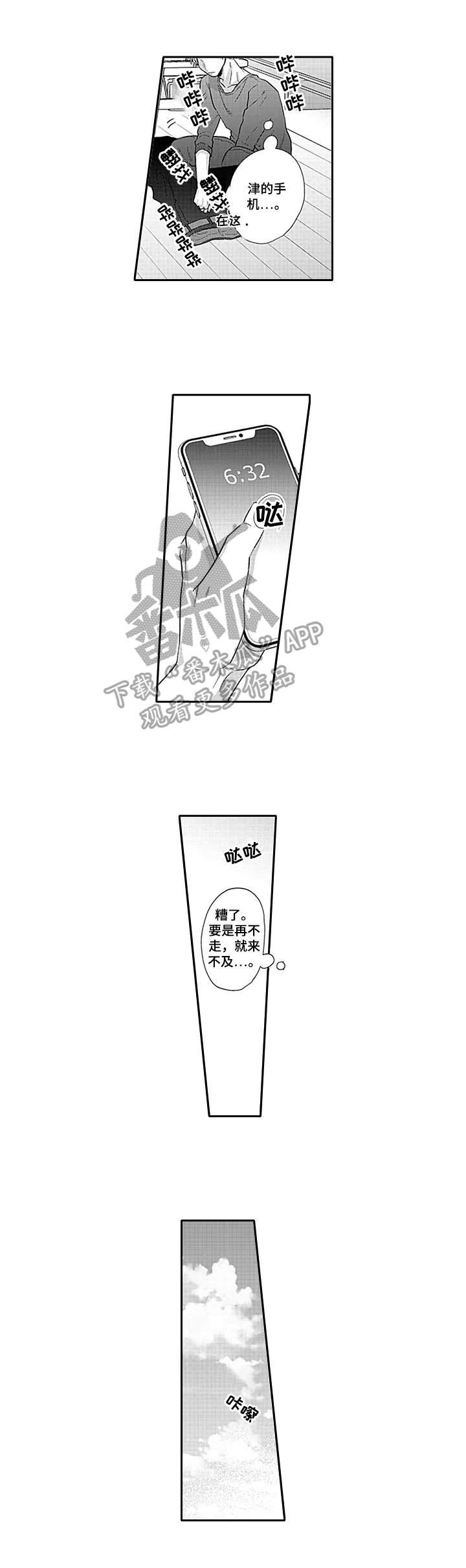第16章：无法原谅