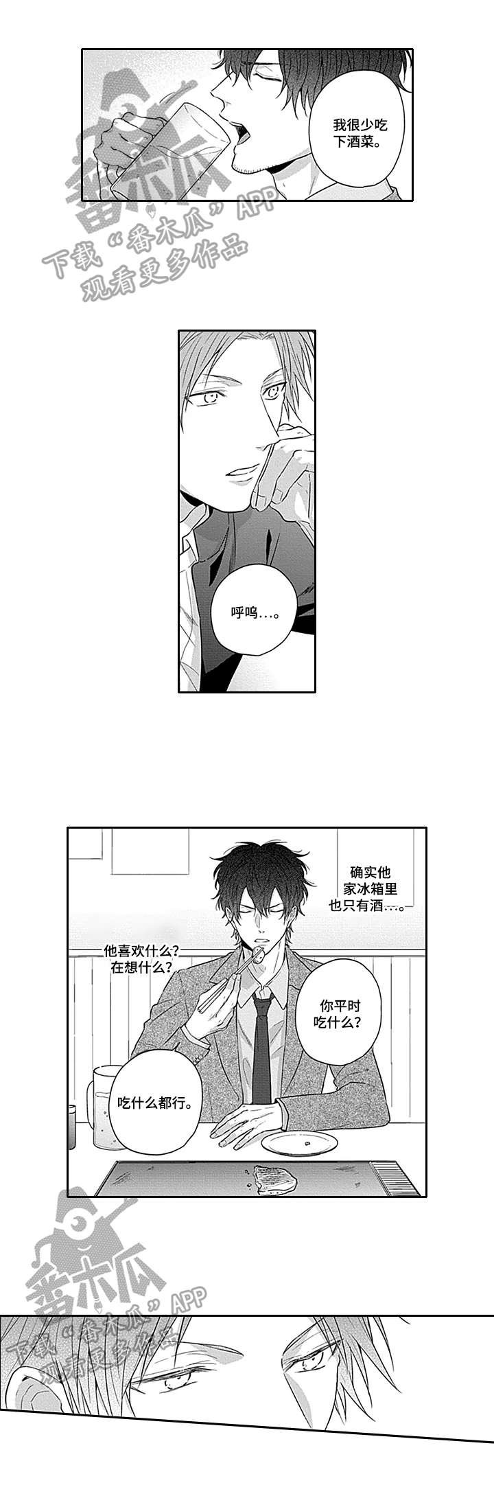 第17章：一起吃饭