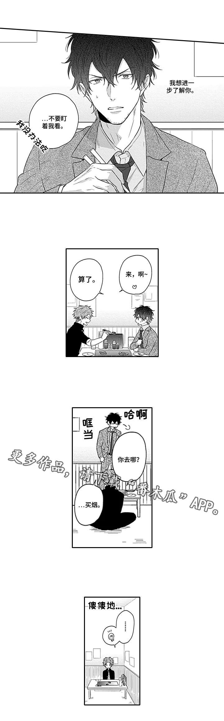 第17章：一起吃饭