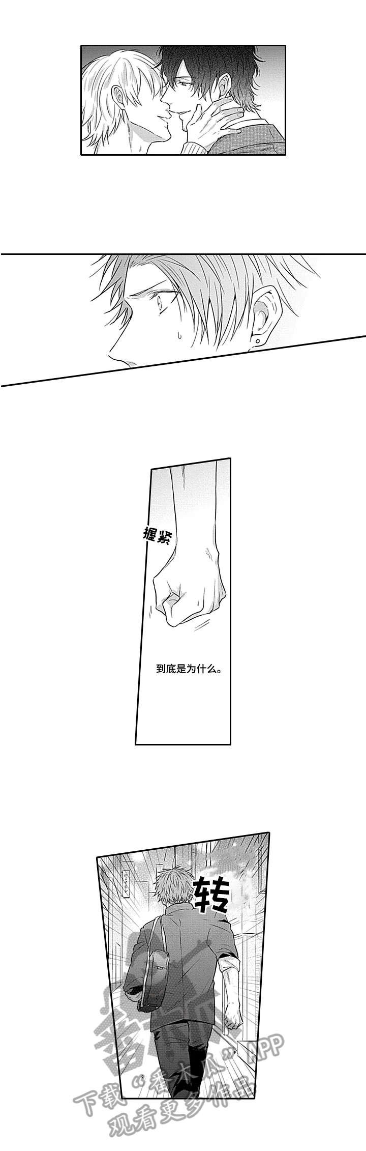第19章：吵架