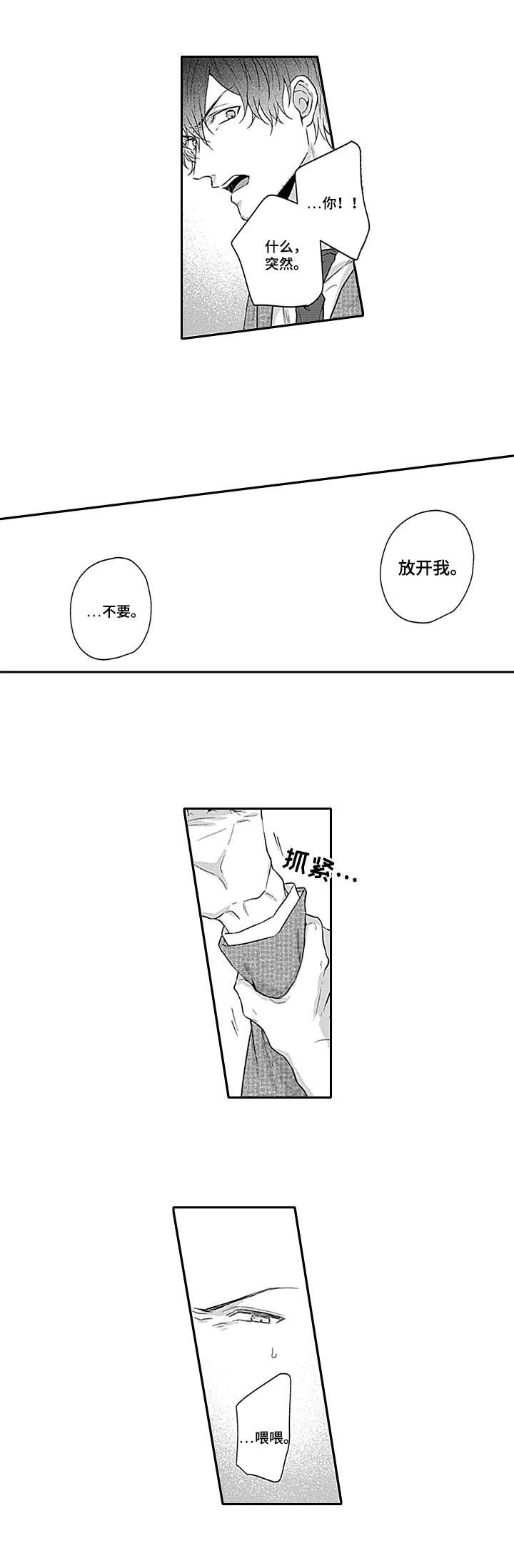 第19章：吵架