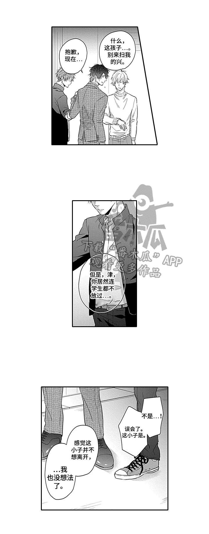 第19章：吵架