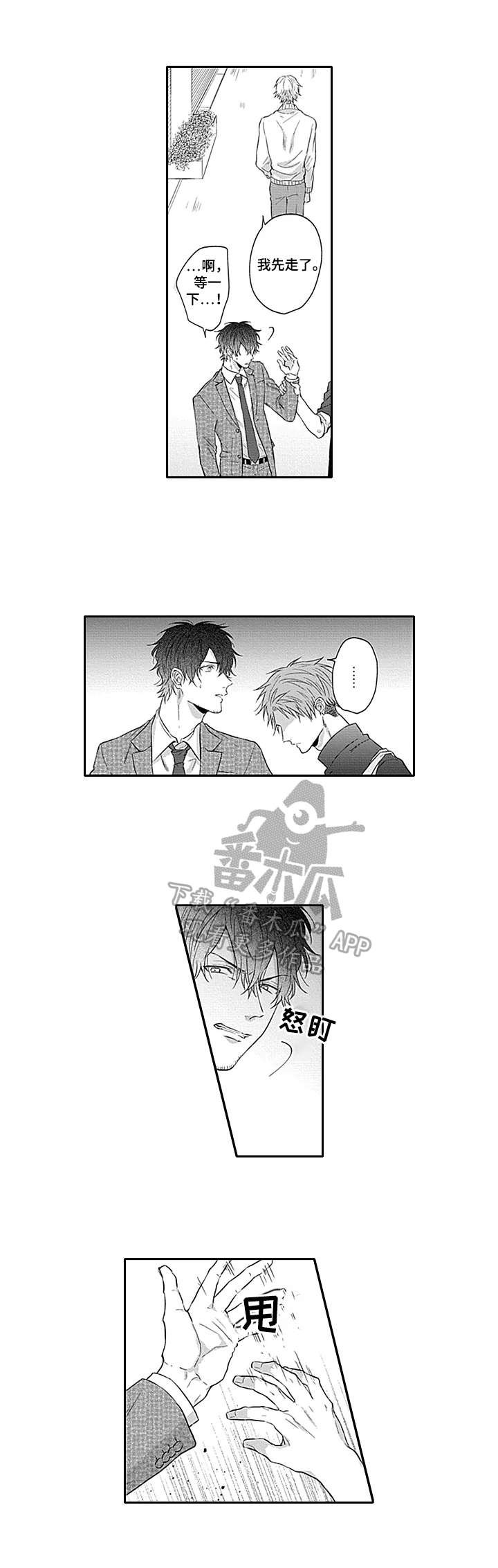 第19章：吵架