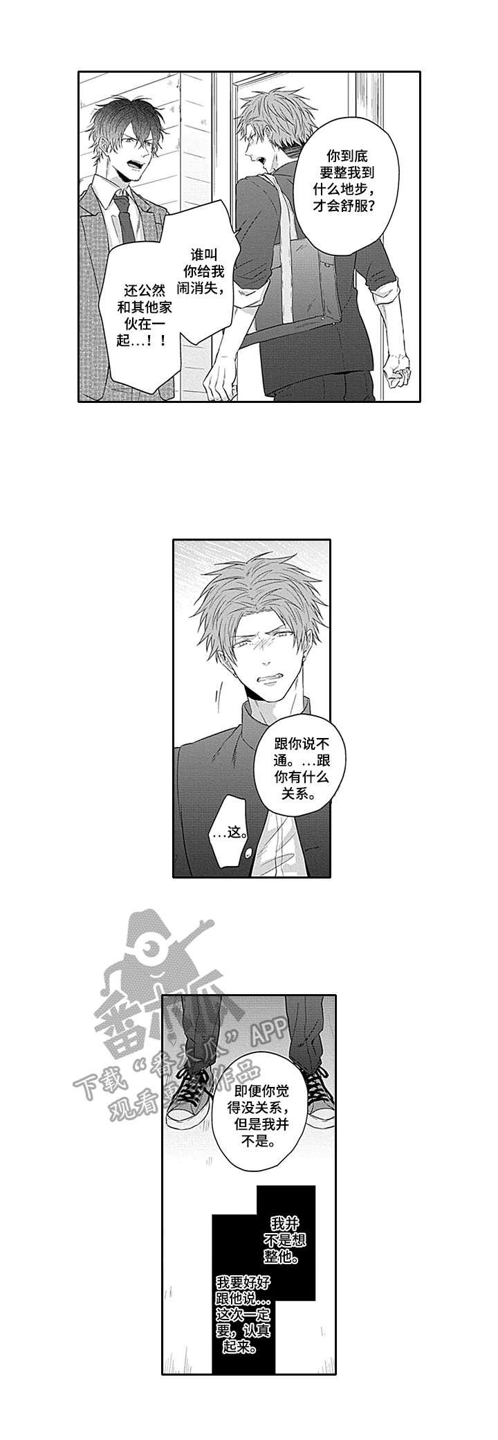 第19章：吵架