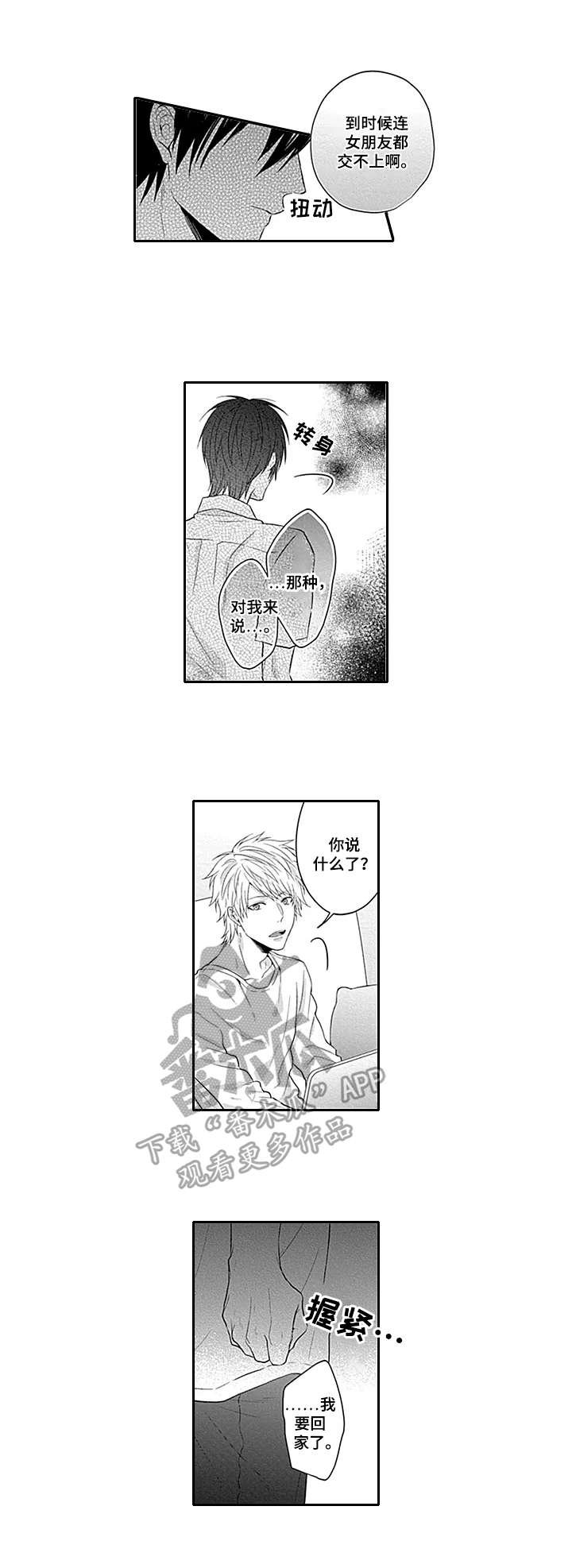第2章：烦恼