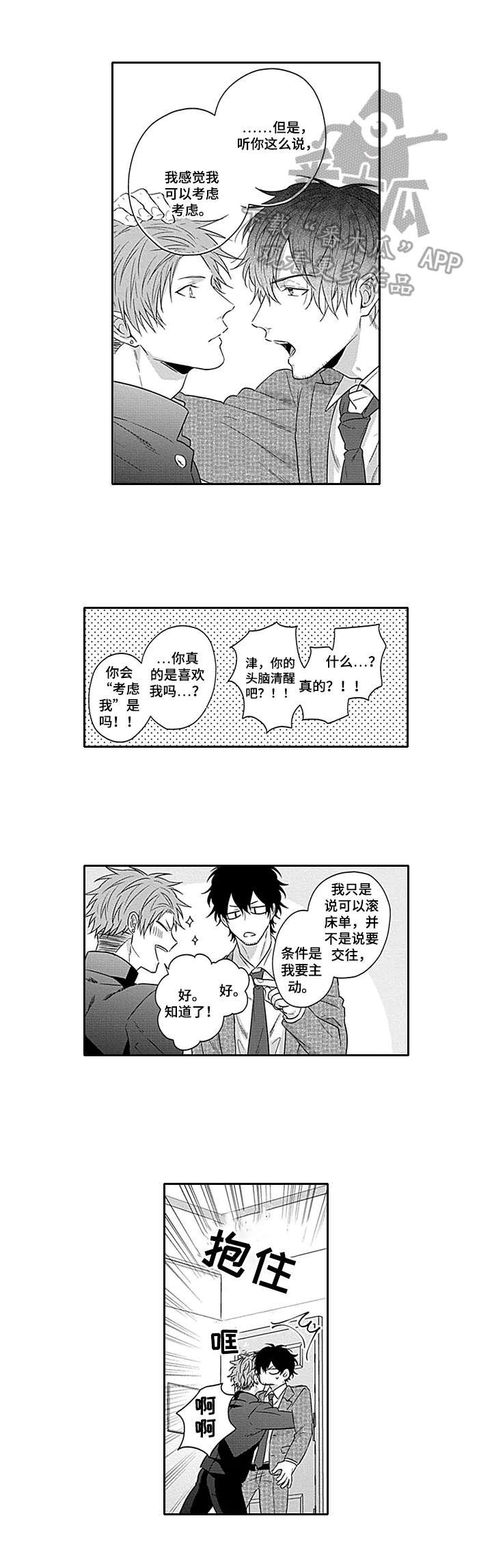 第20章：接受