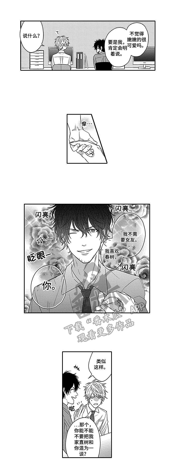 第3章：失望