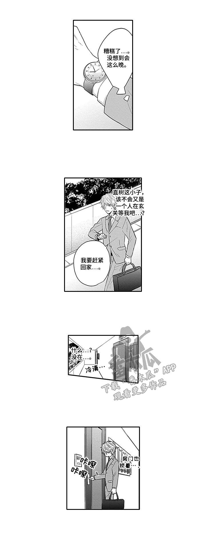 第3章：失望