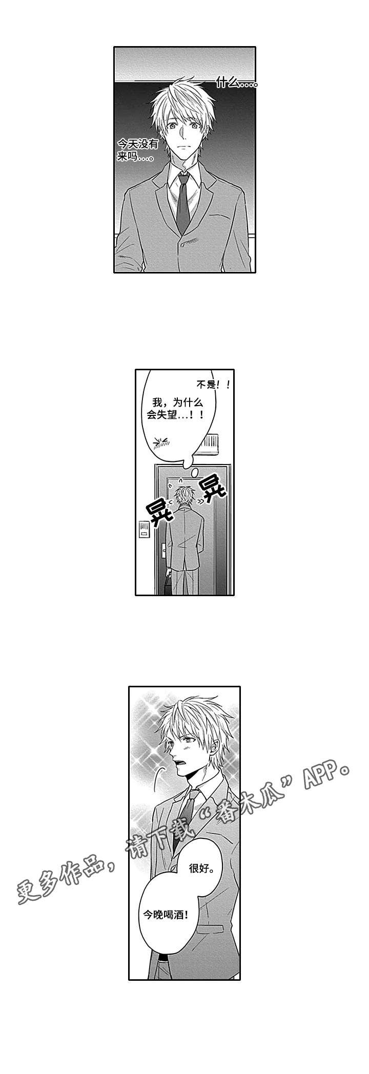 第3章：失望