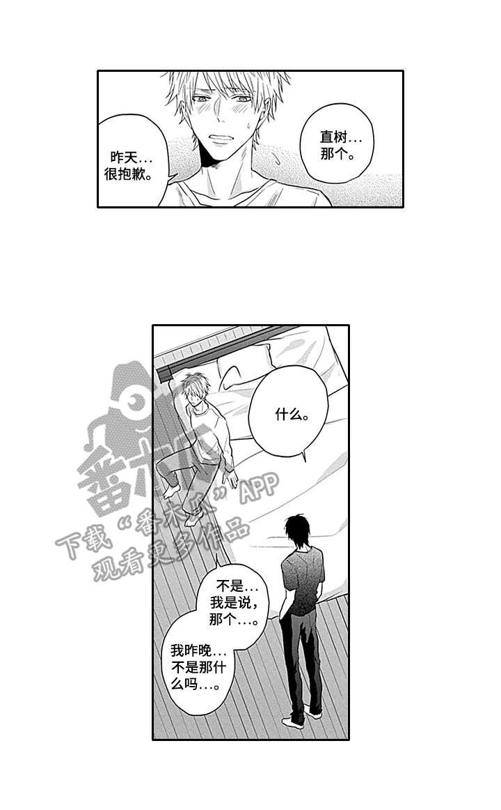第5章：道歉