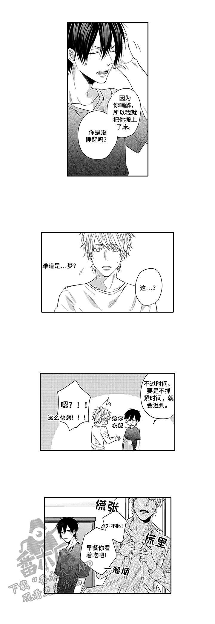 第5章：道歉
