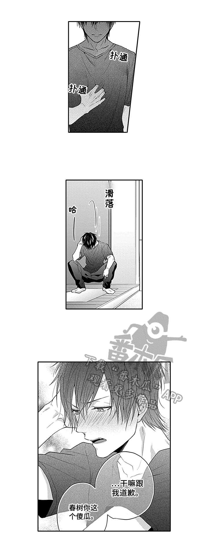 第5章：道歉