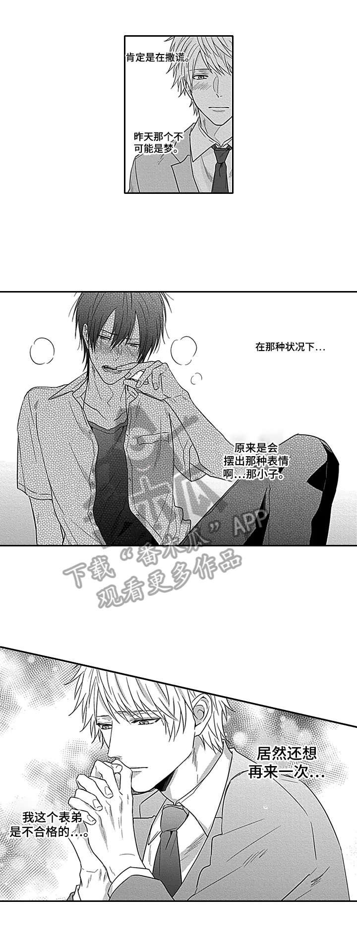 第5章：道歉