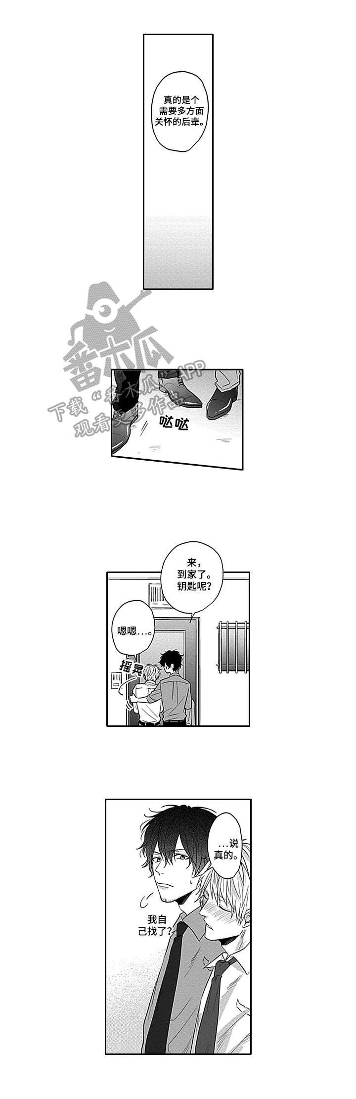 第5章：道歉
