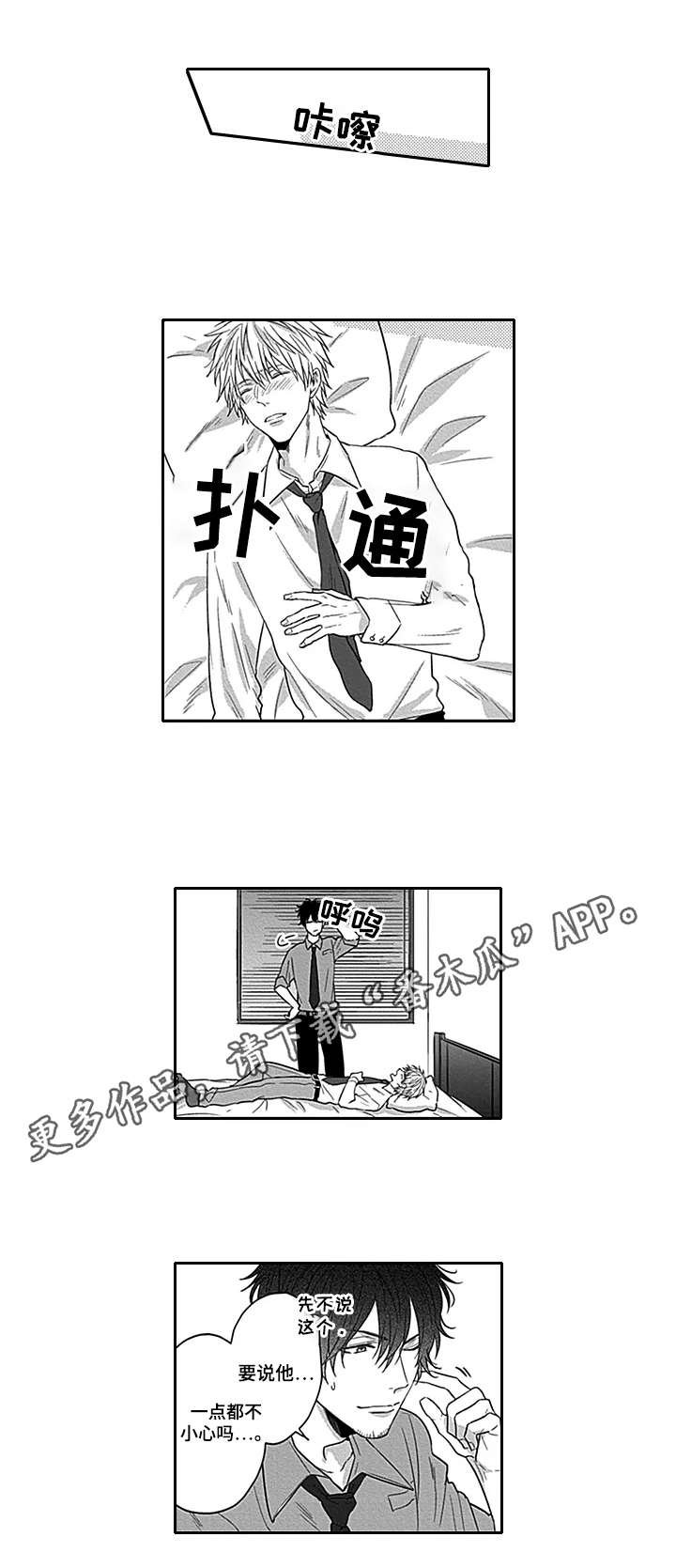 第5章：道歉