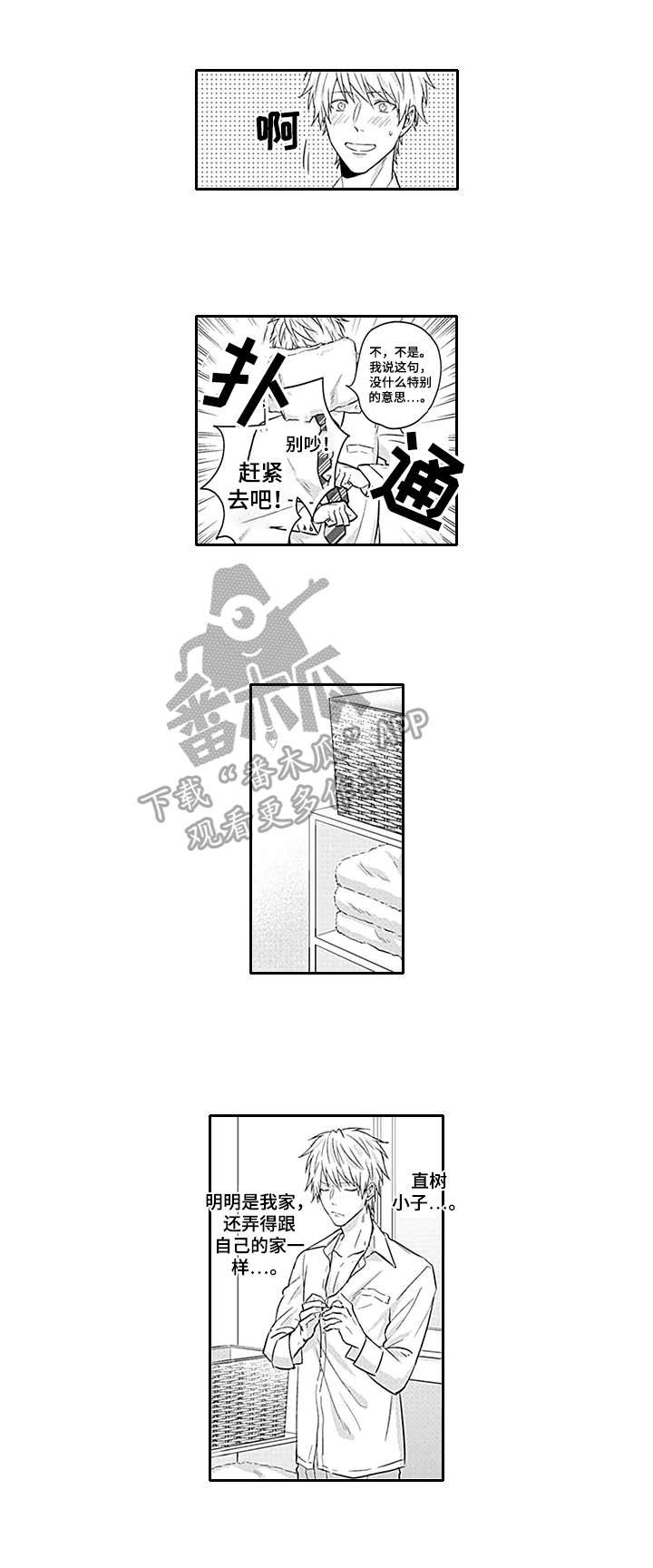 第8章：妄想