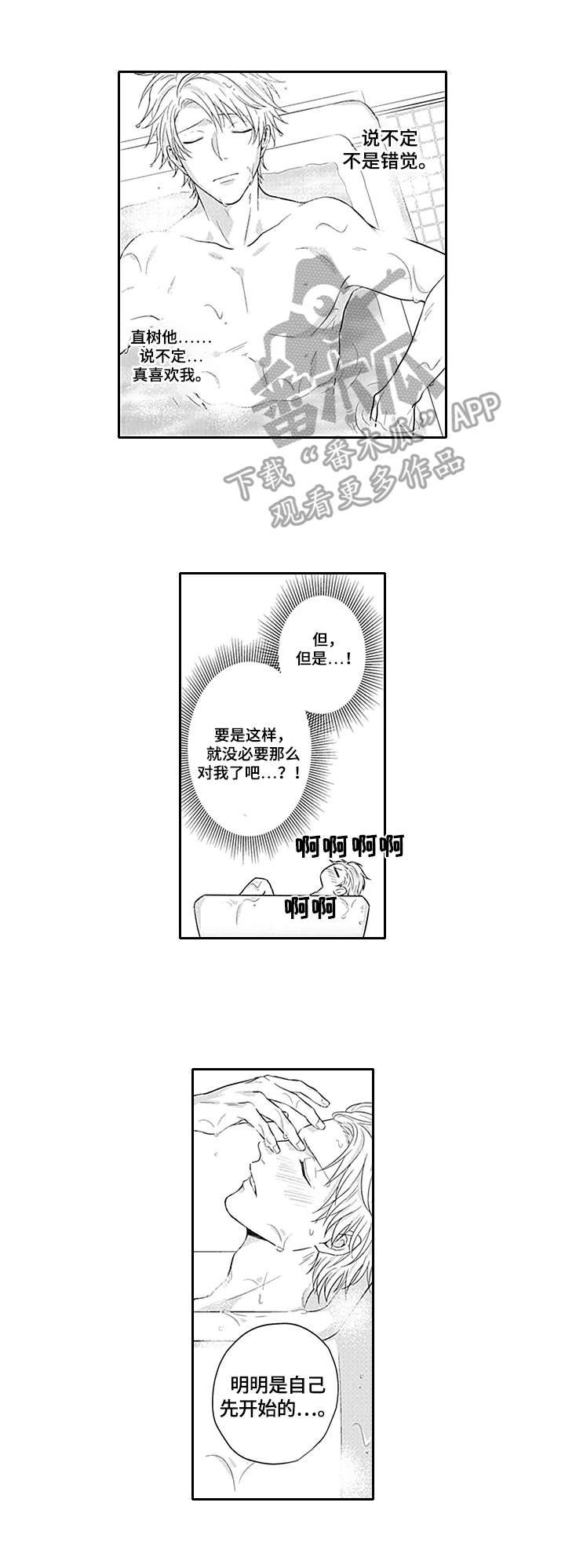 第8章：妄想