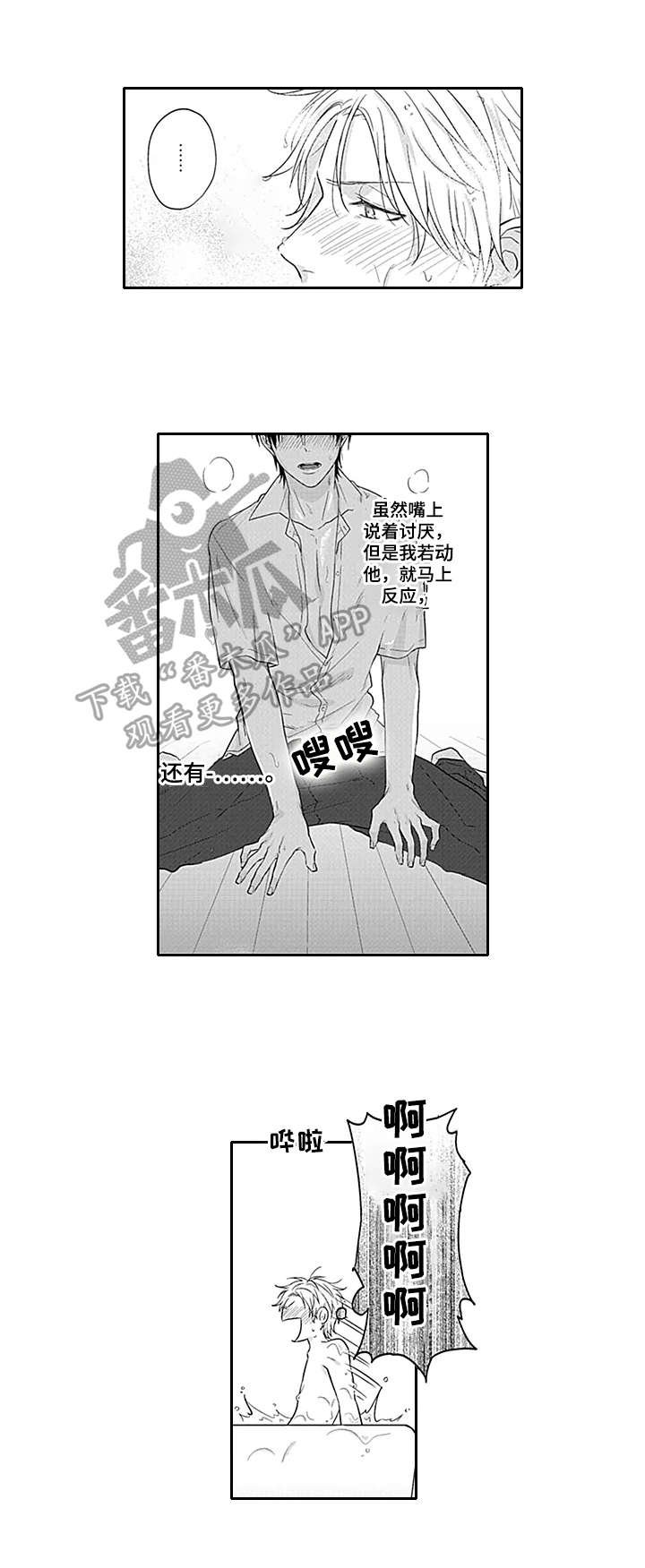 第8章：妄想