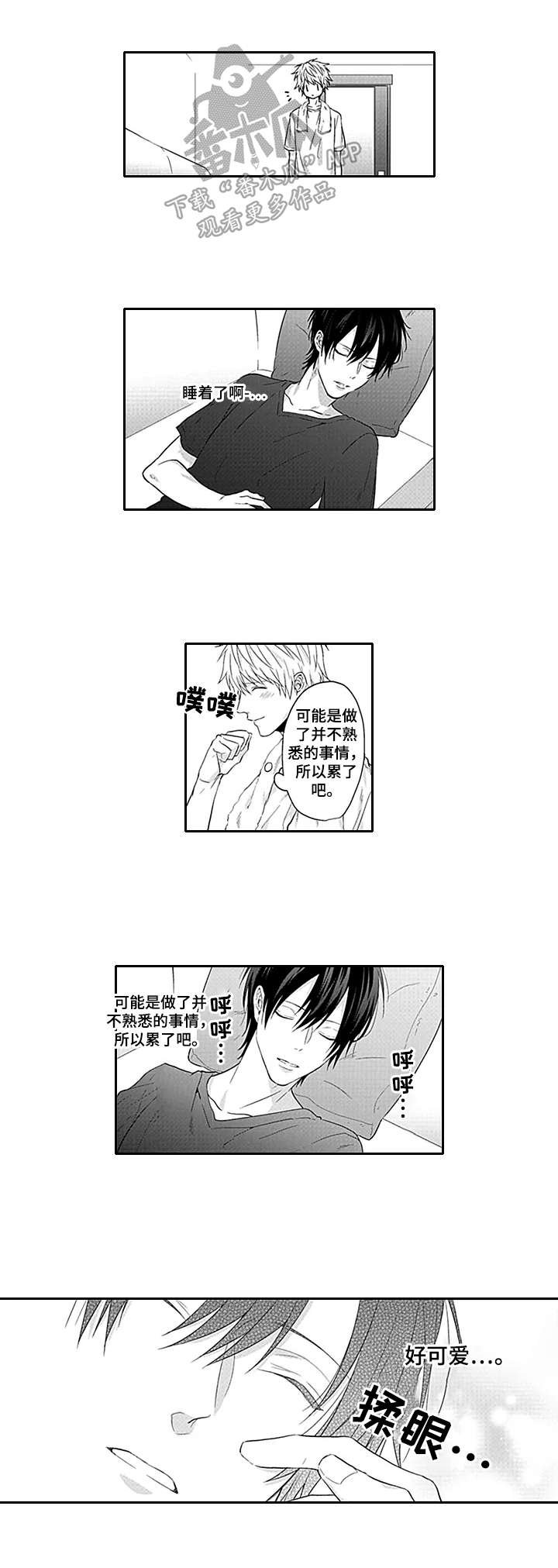 第9章：恋爱的感觉