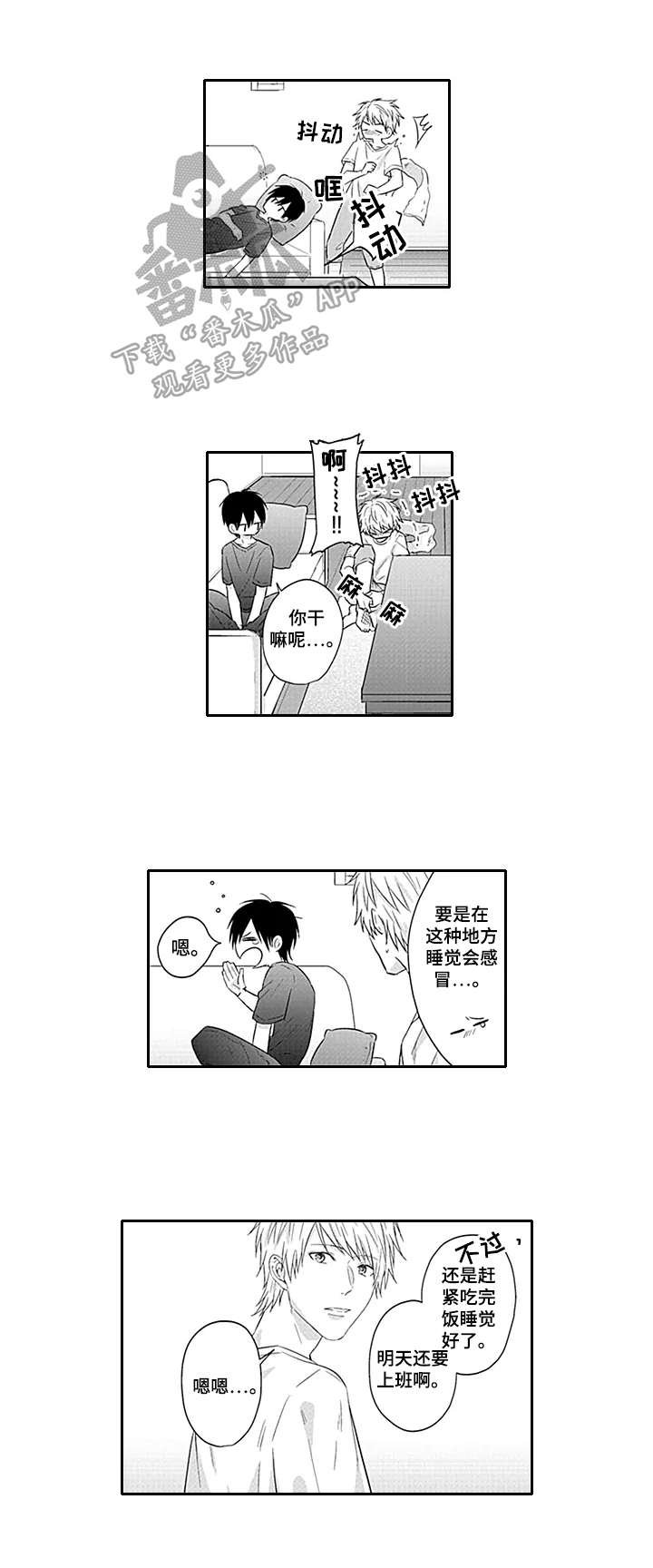 第9章：恋爱的感觉