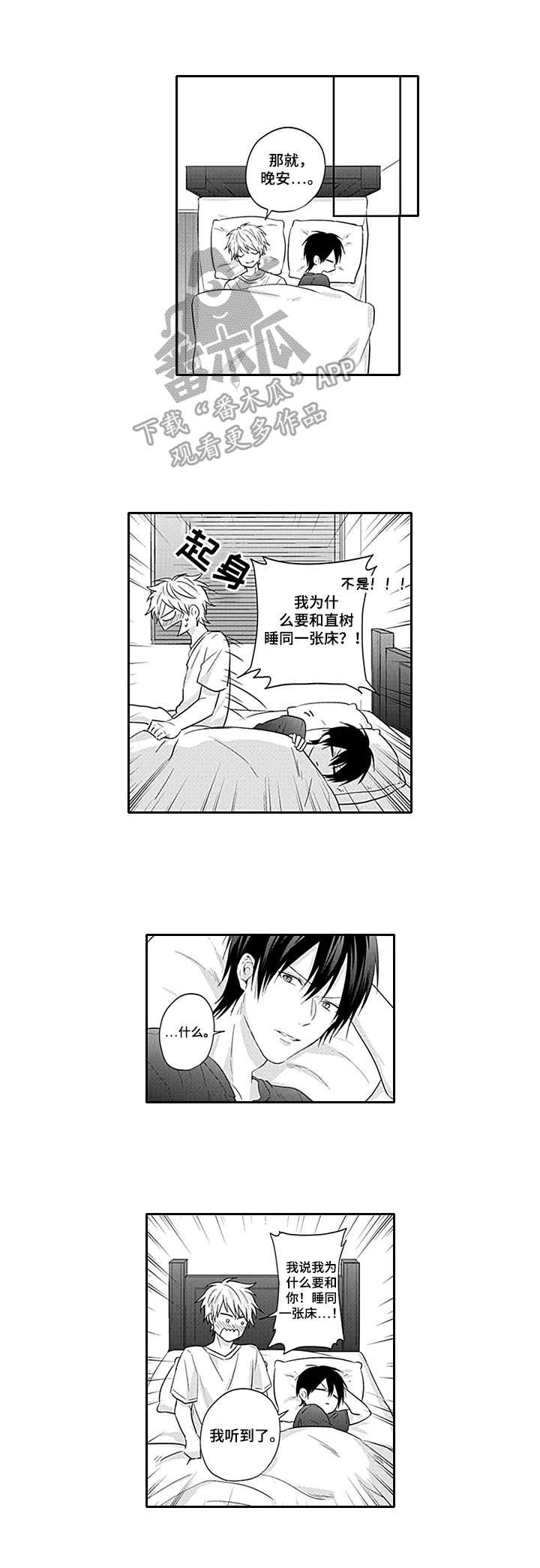 第9章：恋爱的感觉