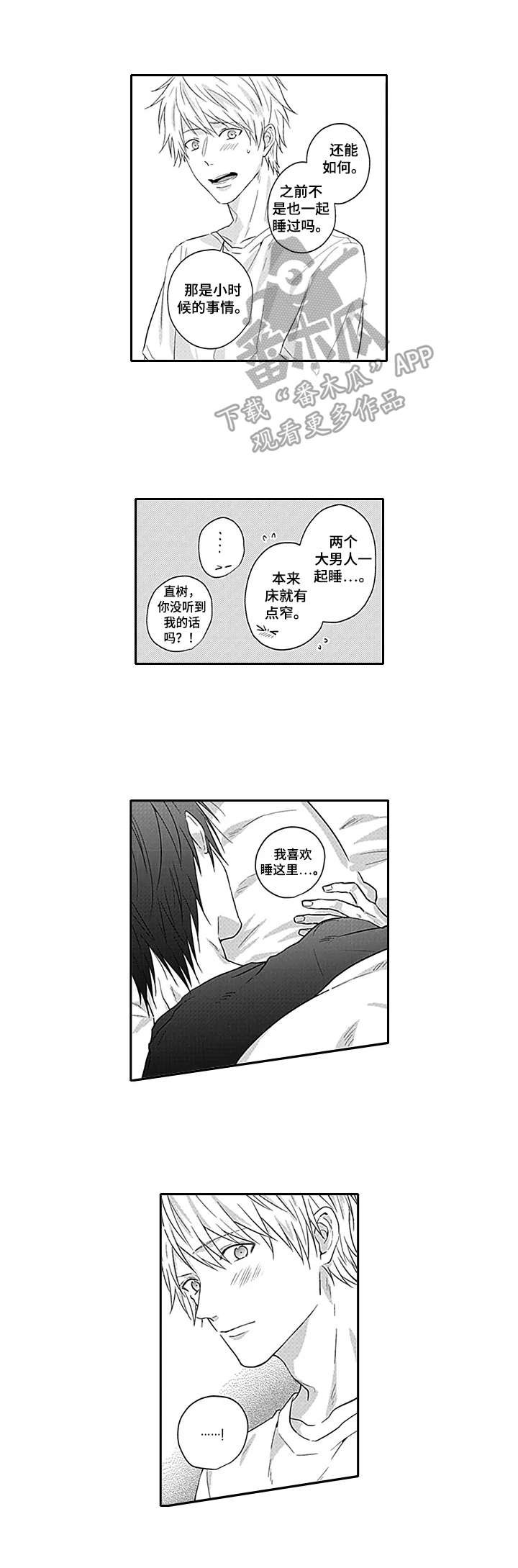 第9章：恋爱的感觉
