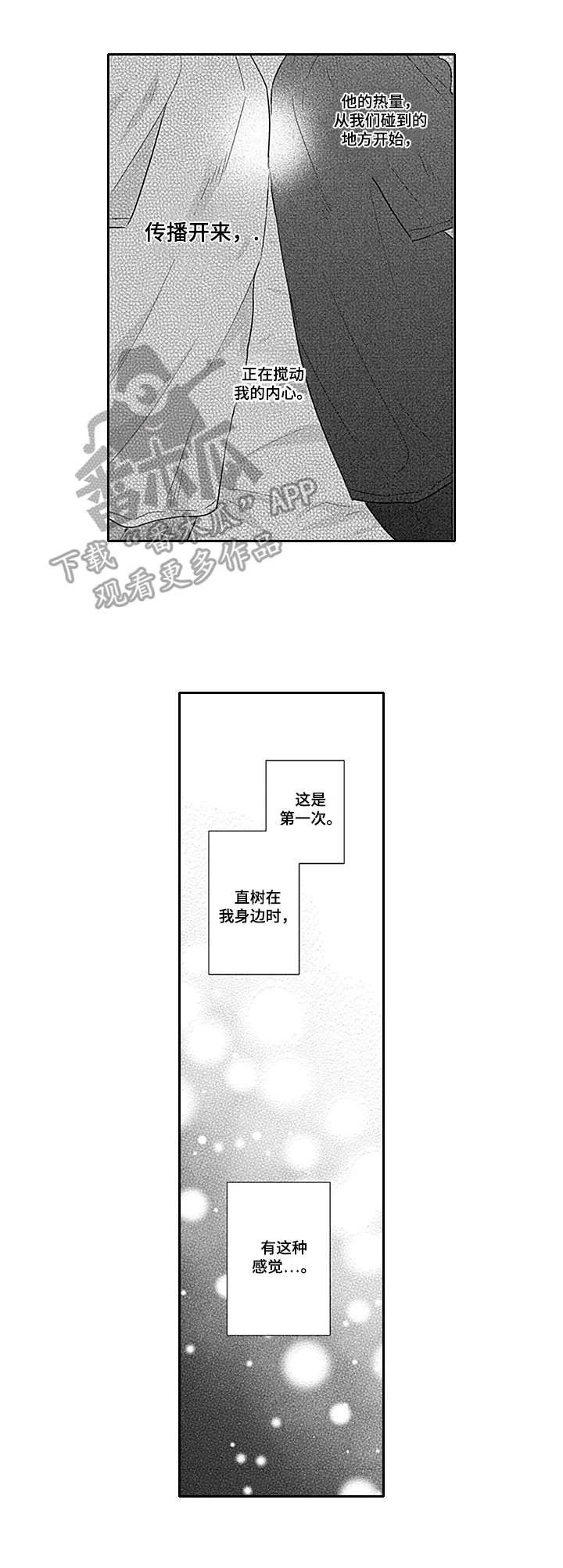 第9章：恋爱的感觉