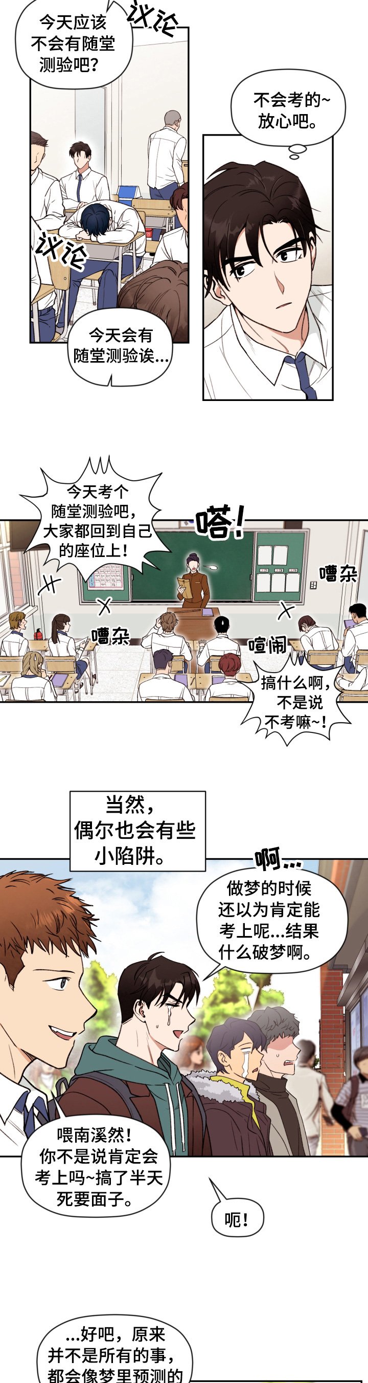 第1章：特别的梦