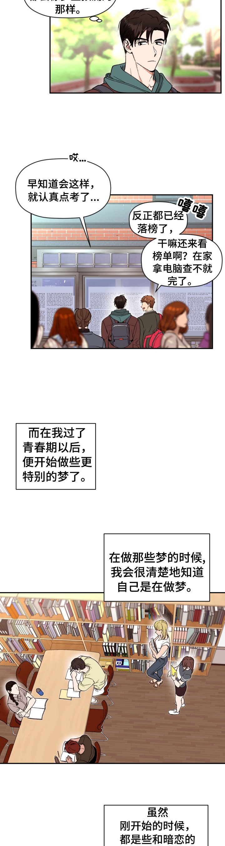 第1章：特别的梦