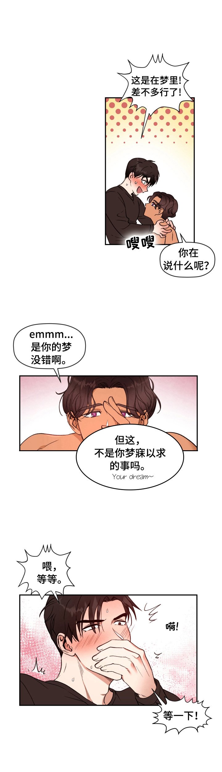 第1章：特别的梦
