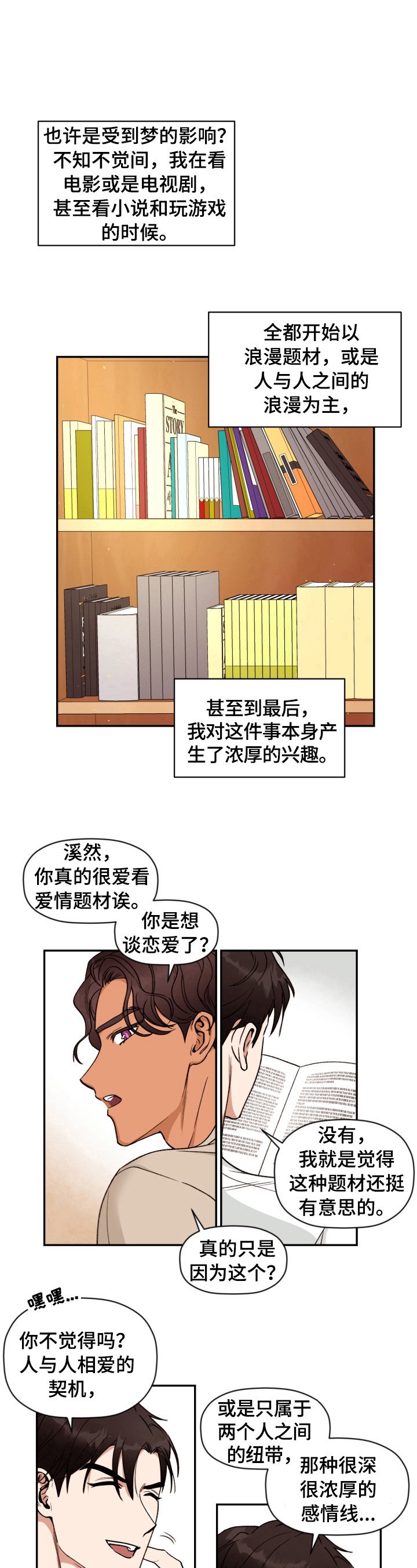 第1章：特别的梦
