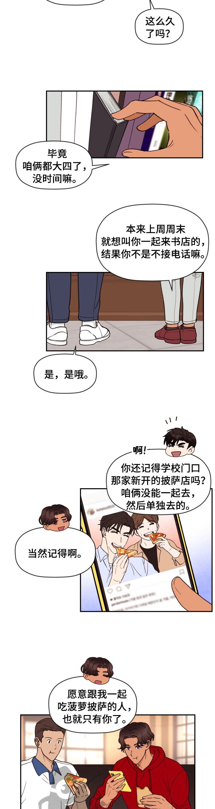 第11章：熟悉的身影
