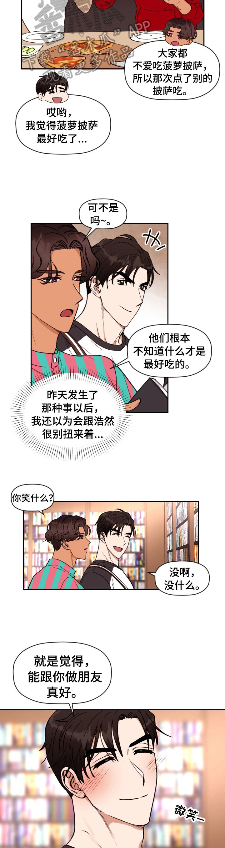 第11章：熟悉的身影