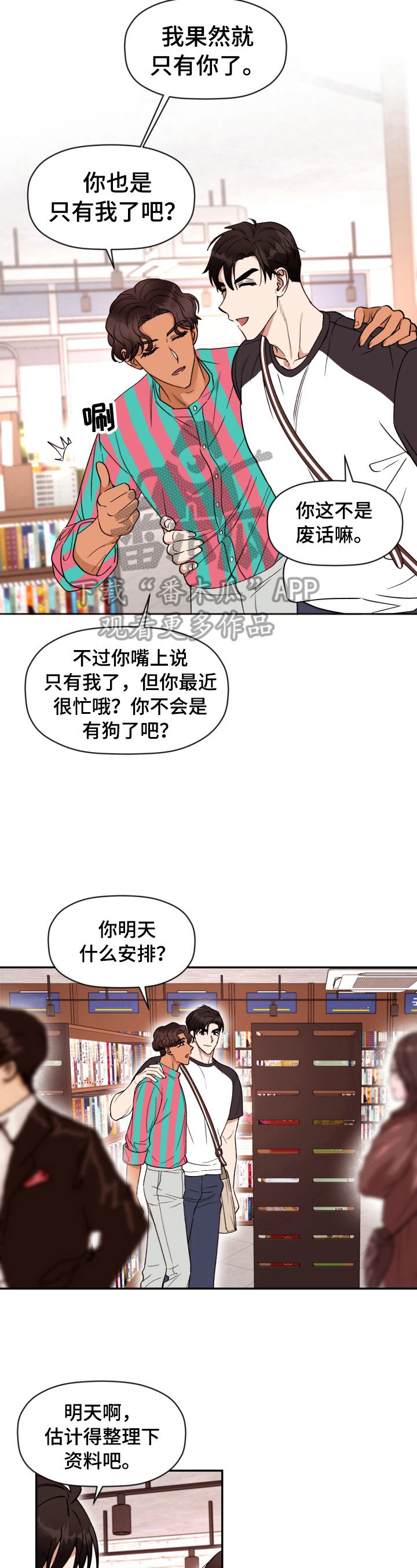 第11章：熟悉的身影
